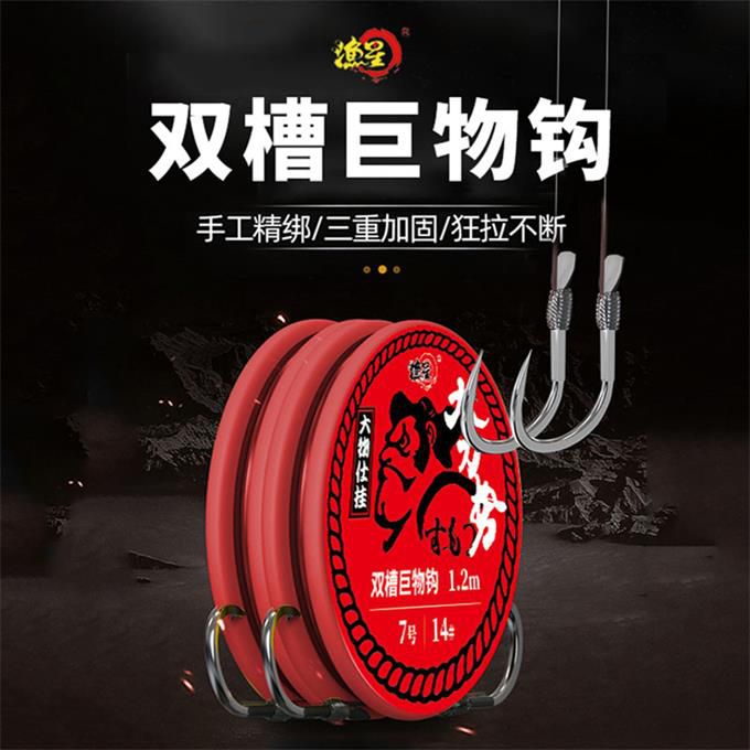 渔星新品对钩双槽巨物有刺