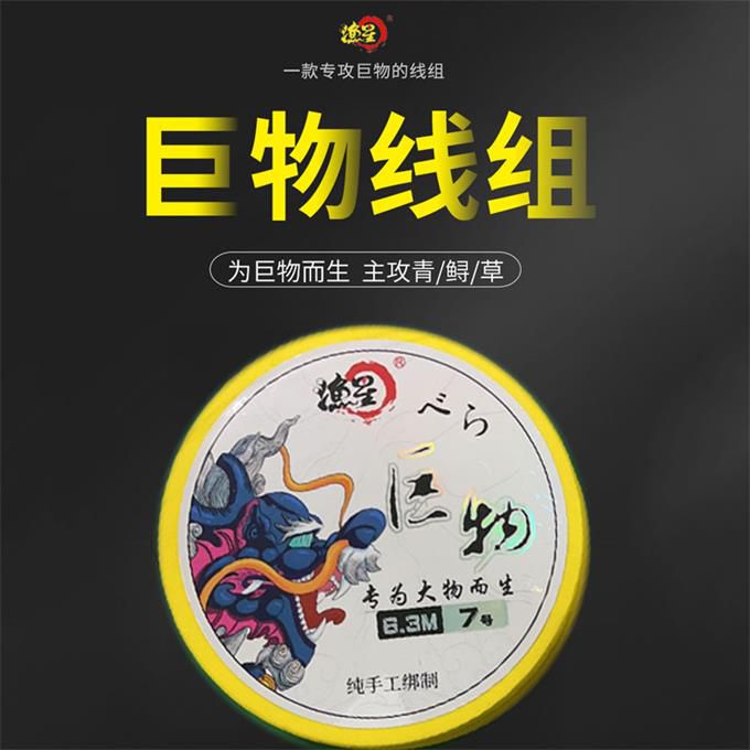 渔星新巨物线组