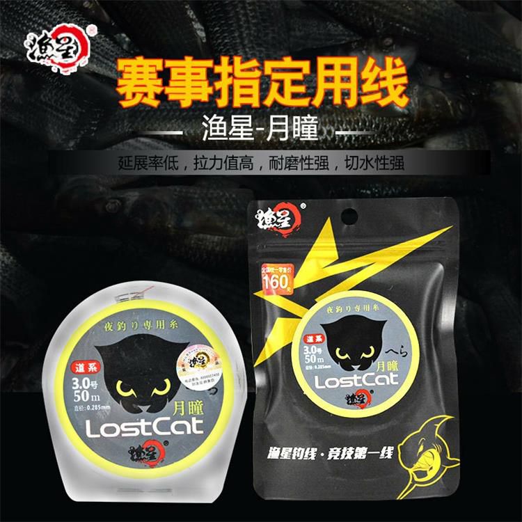 渔星新品月瞳
