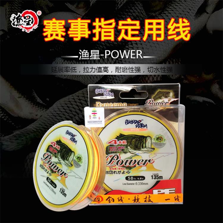 渔星PE路亚钓线power135米