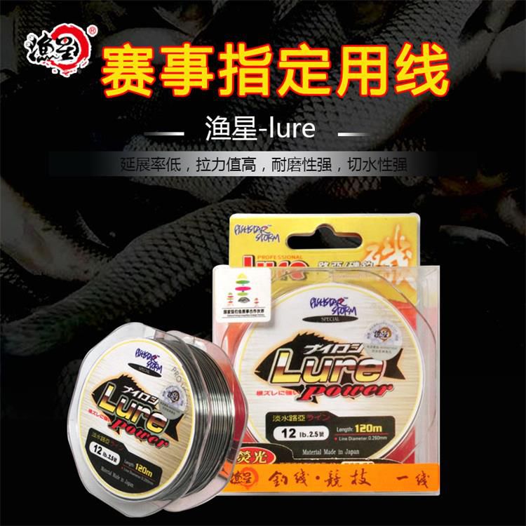 渔星淡水路亚钓线lure120米